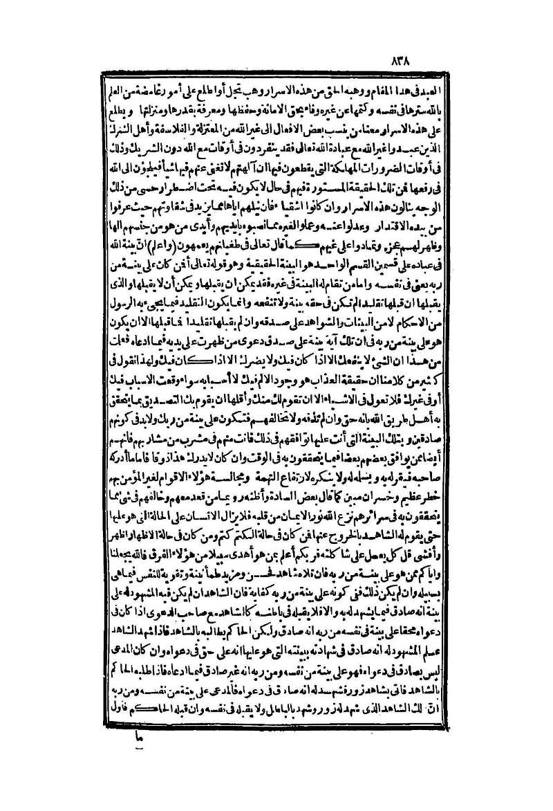 futmak.com - Page 838 - from part Two of the second Boulaq edition